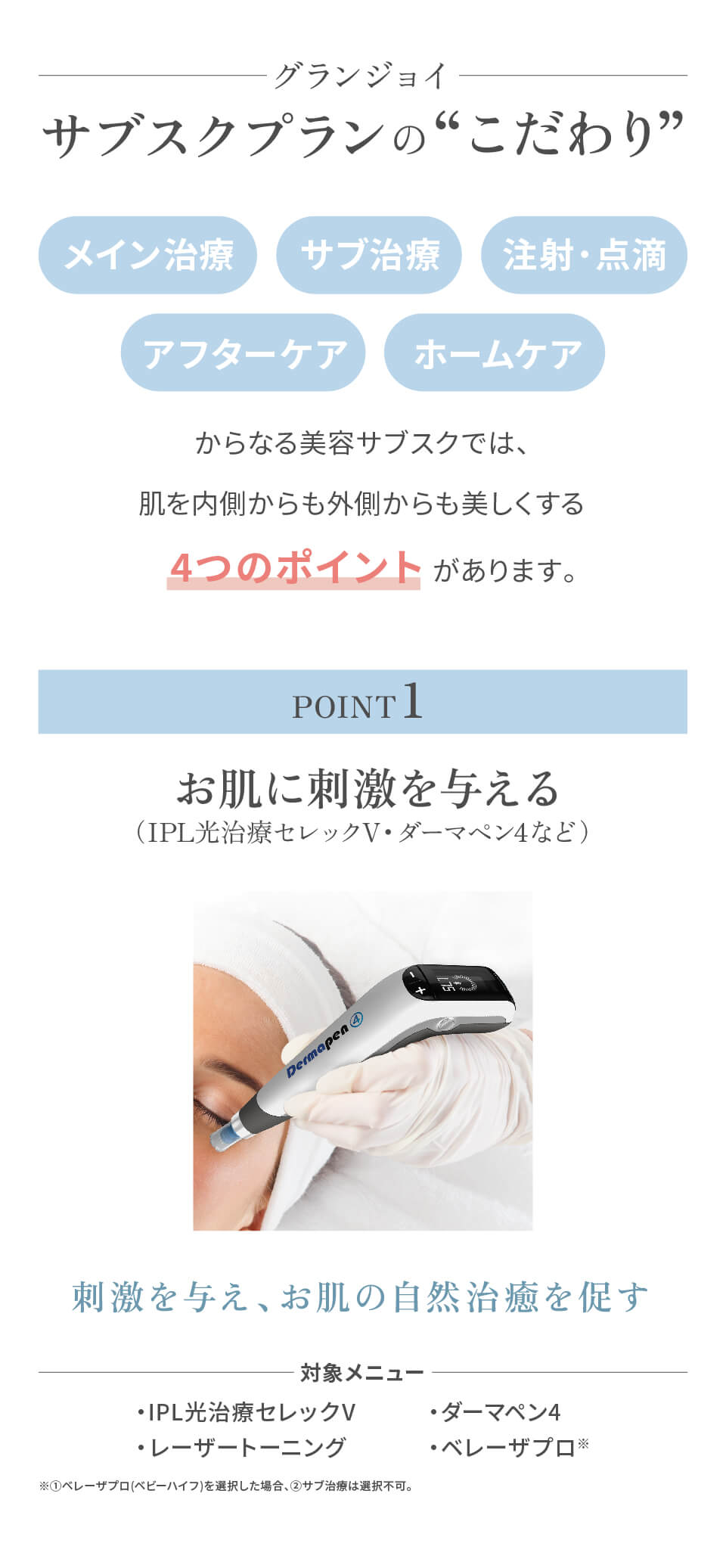 お肌に刺激を与える