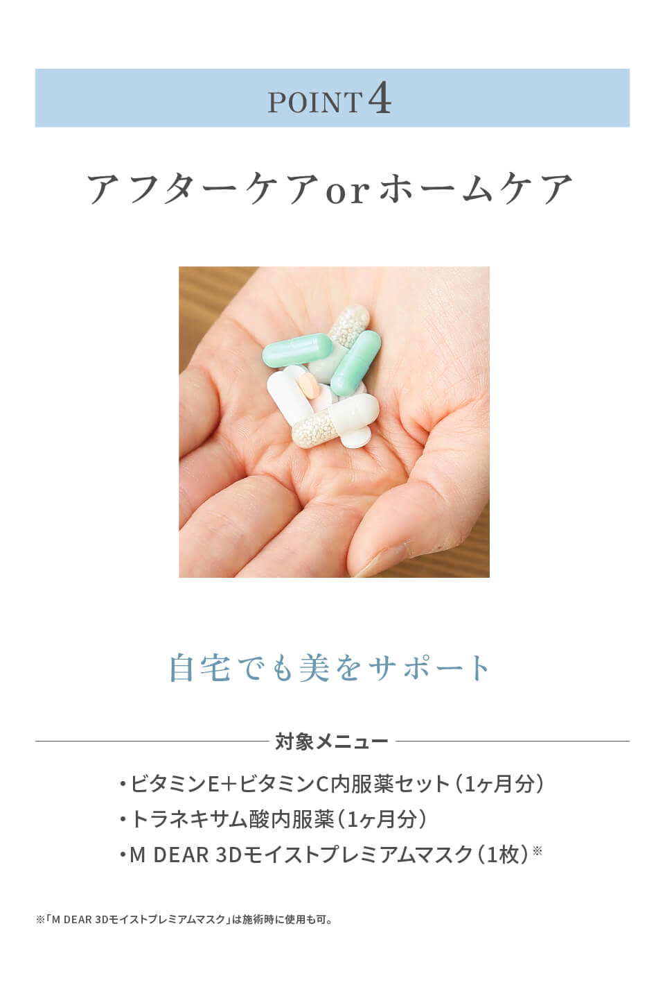 アフターケアorホームケア