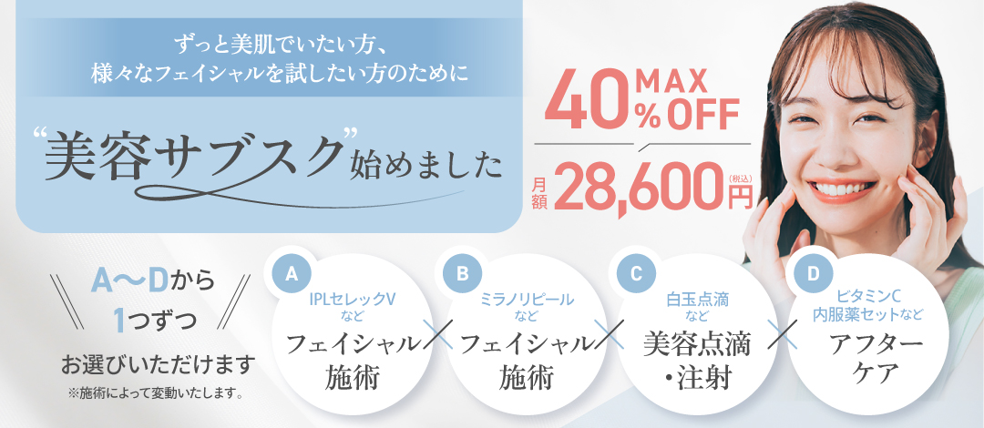 美容サブスク始めました。