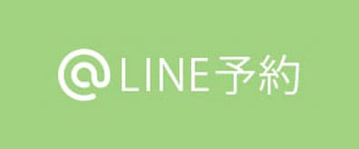 LINE予約