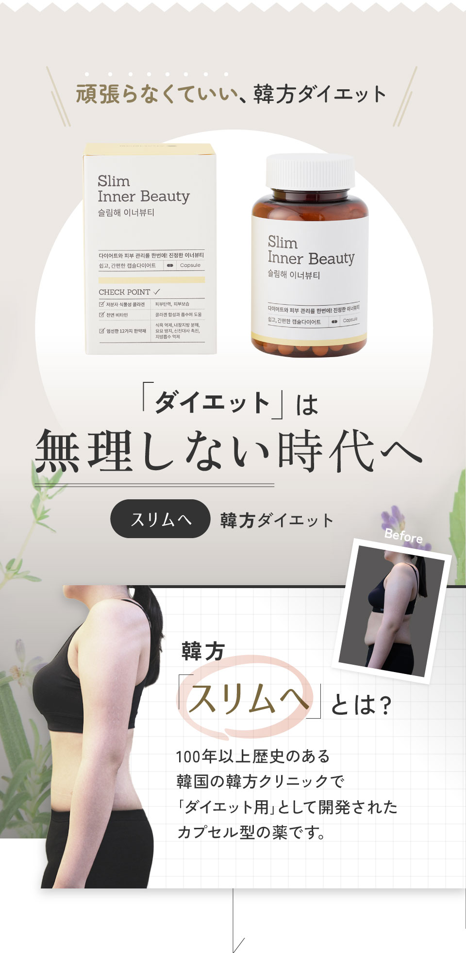 頑張らなくていい韓方ダイエット「スリムへ」