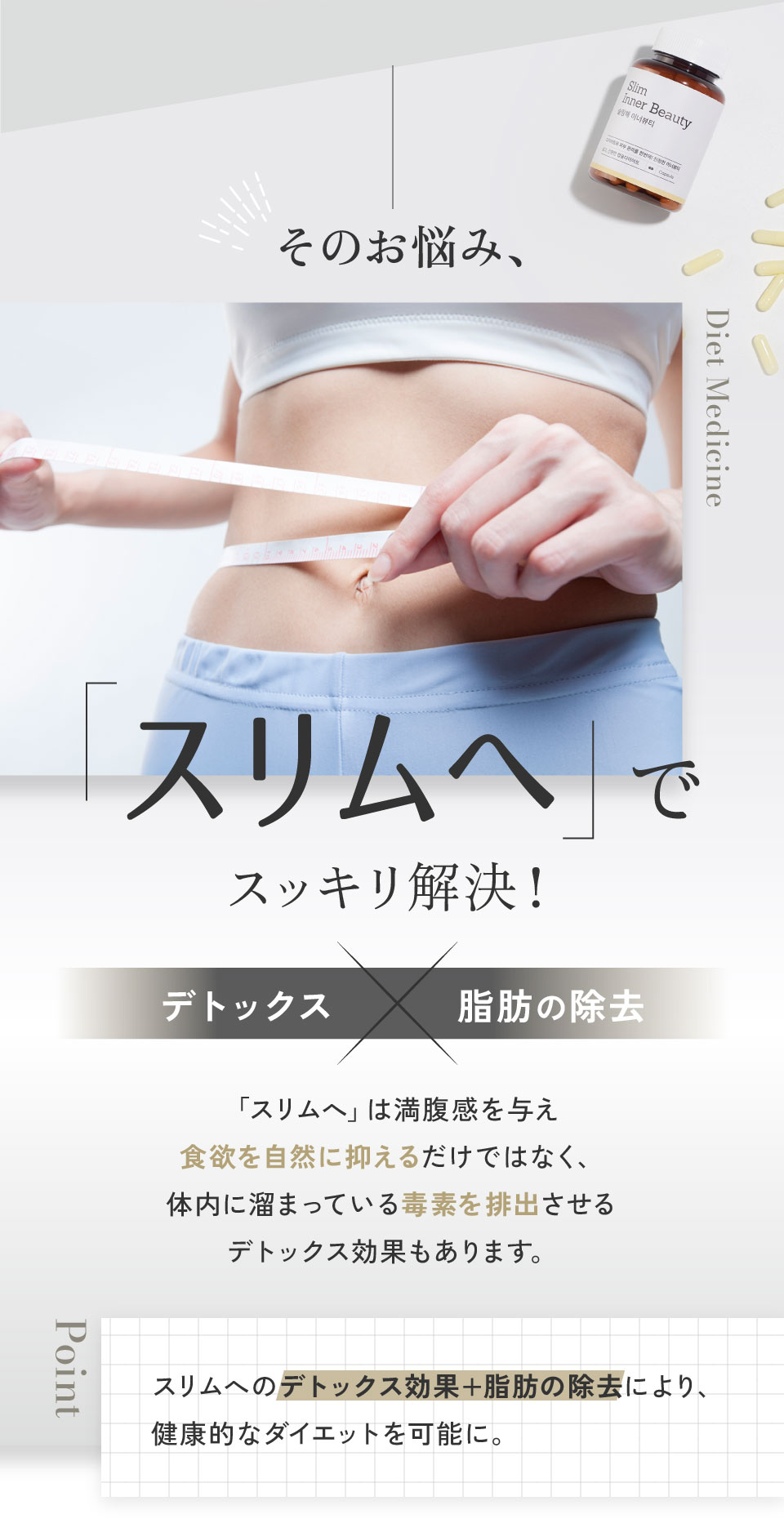 ダイエットのお悩みはスリムへでスッキリ解決