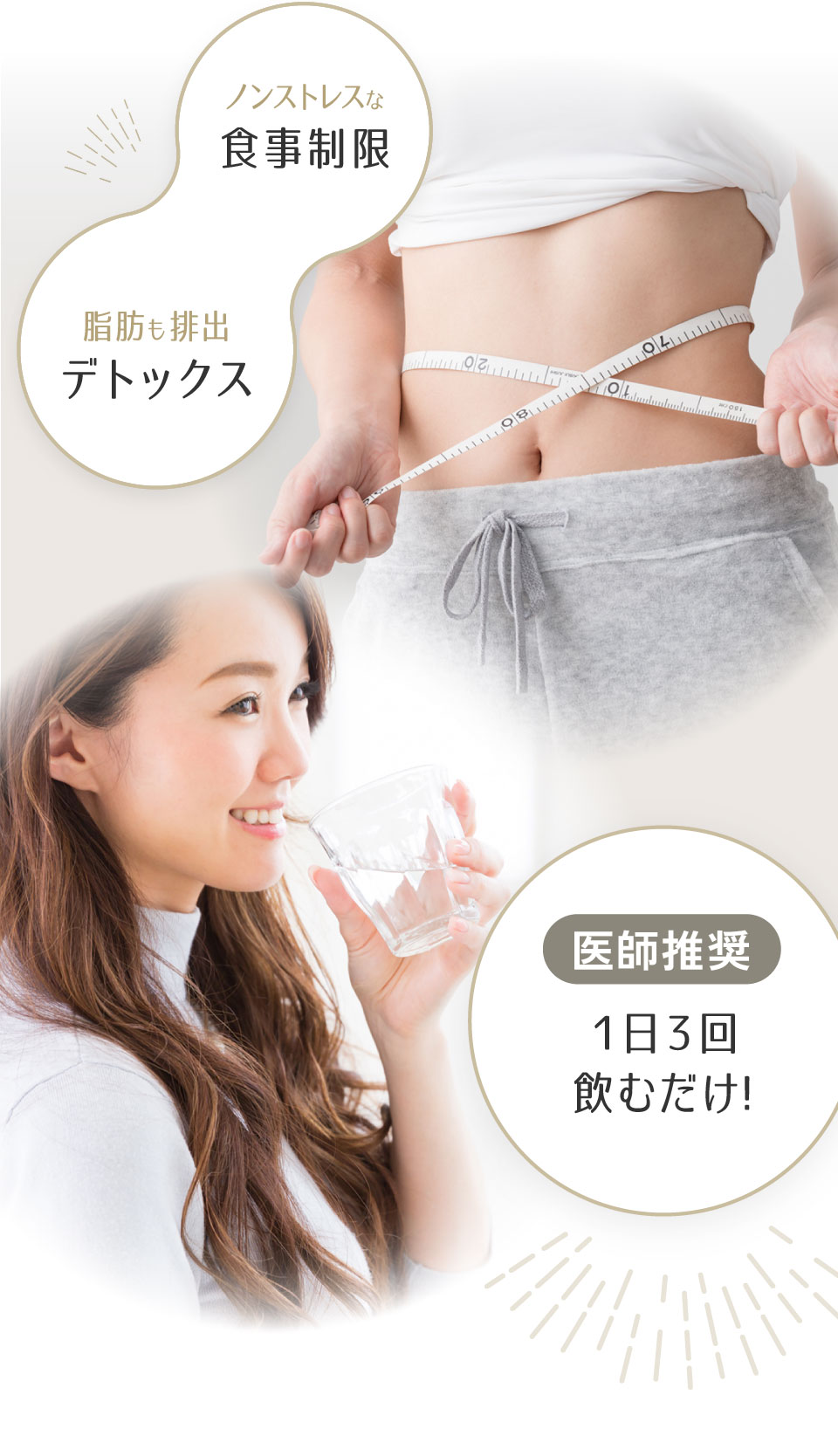 【医師推奨】1日3回飲むだけ！