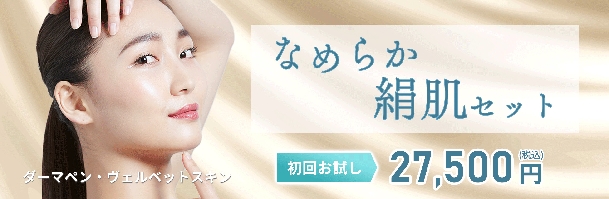 ヴェルベットスキンバナー