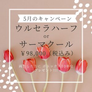 ウルセラハーフ・サーマクール