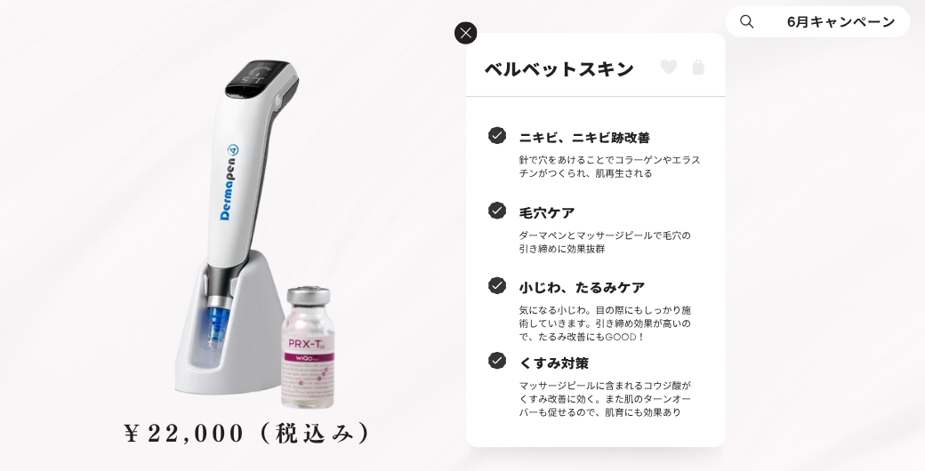 ヴェルベットスキン