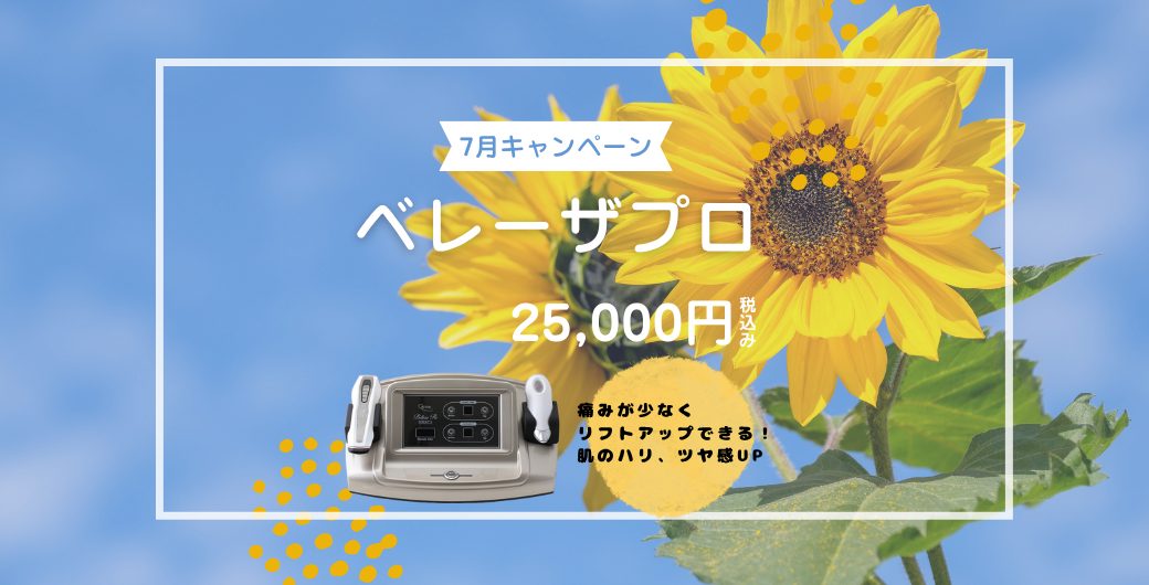 ベレーザプロ