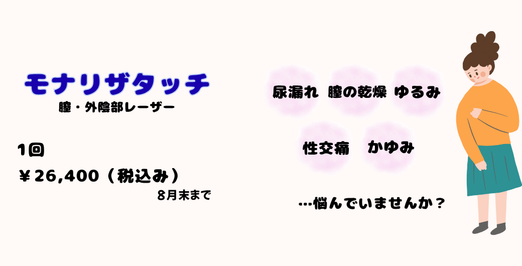 モナリザタッチ