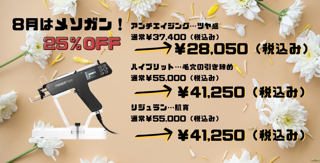 メソガン