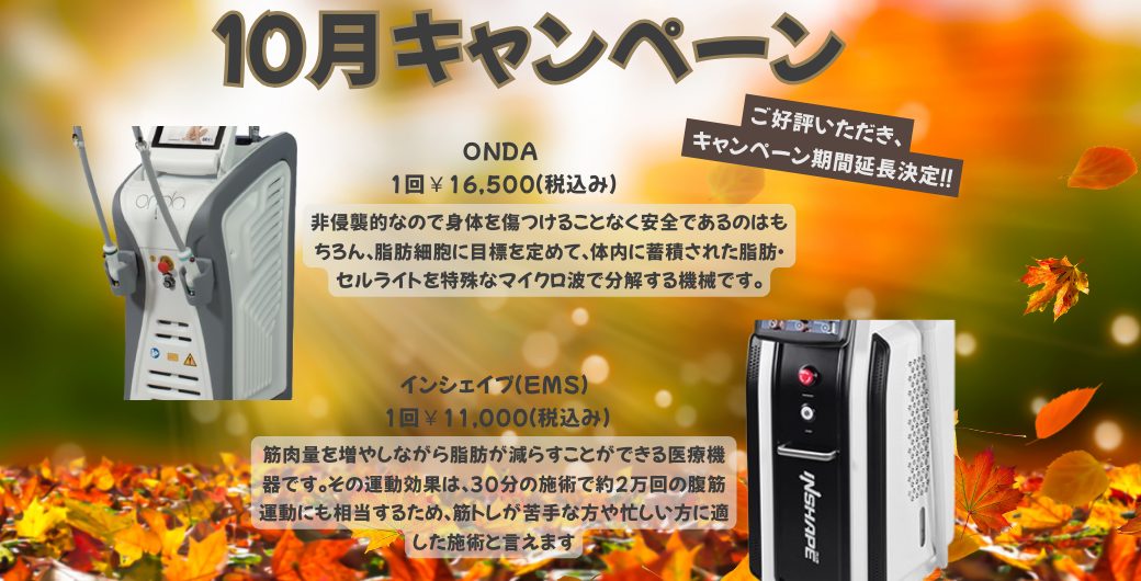 オンダ・インシェイプ