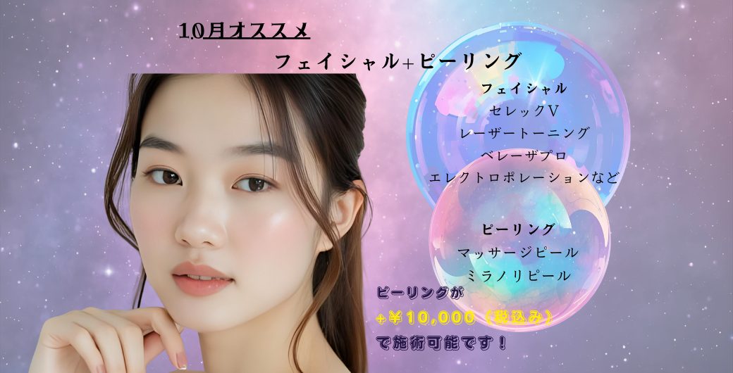 フェイシャル