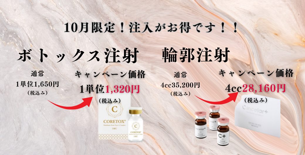 ボトックス・小顔注射（チンセラプラス）