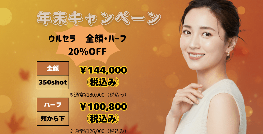 ウルセラ全顔・ハーフ