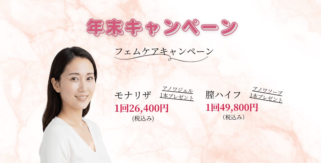 モナリザ・膣ハイフ