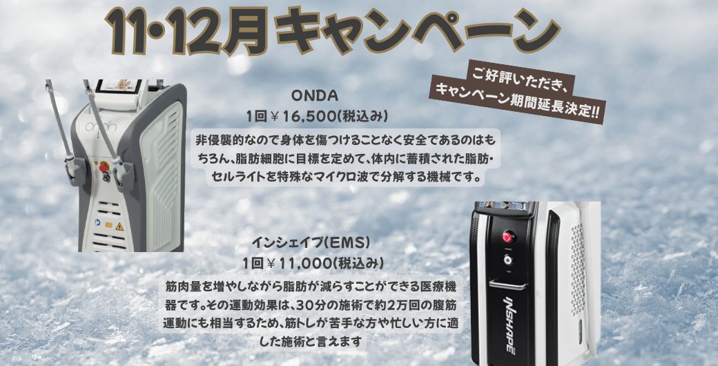 オンダ・インシェイプ