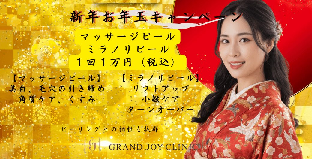 マッサージピール・ミラノリピール