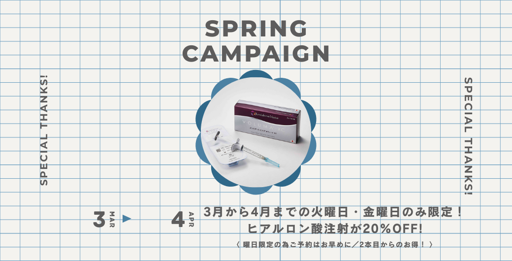 ヒアルロン酸注入