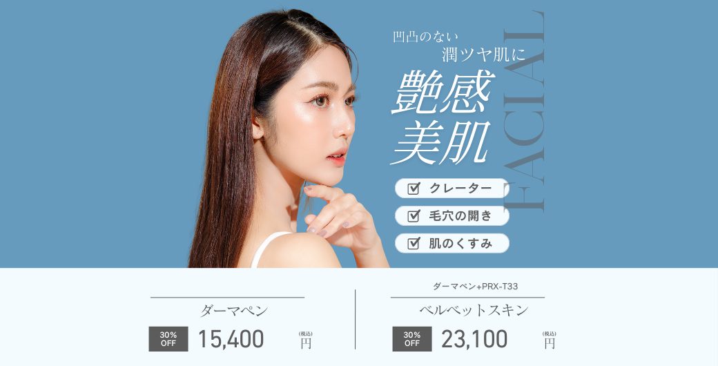 ダーマ・ベルベット