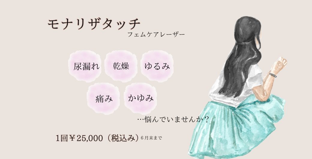 モナリザタッチ