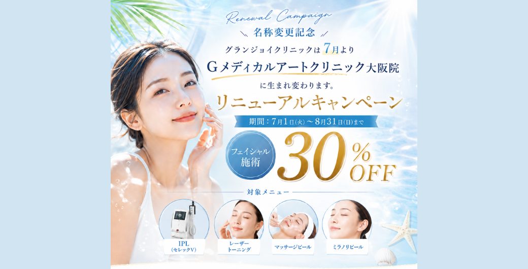 30％OFF