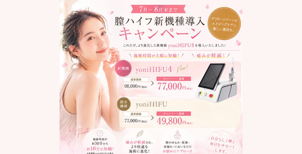 膣ハイフ