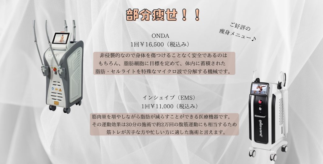 ONDA・インシェイプ